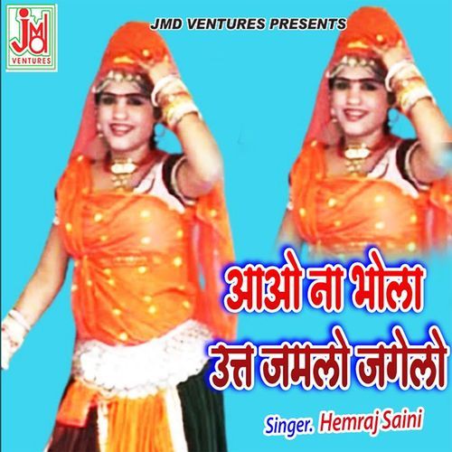 Aao Na Bhola Utt Jamlo Jagelo