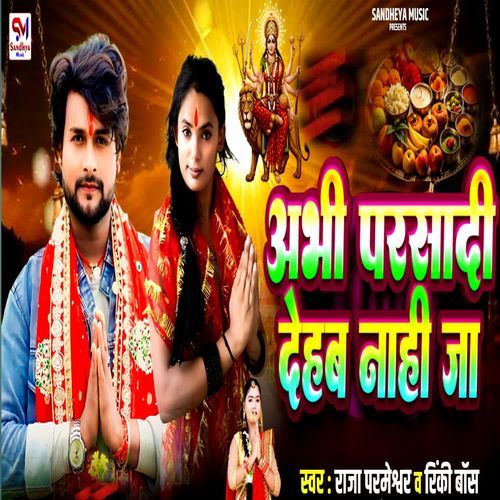 Abhi Prasadi Dehab Nahi Ja