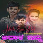 Adala Ennu Yelak