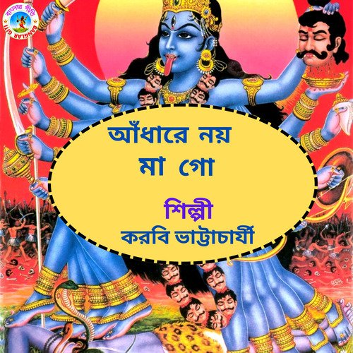 Adhare noi maa go (Bangla Song)