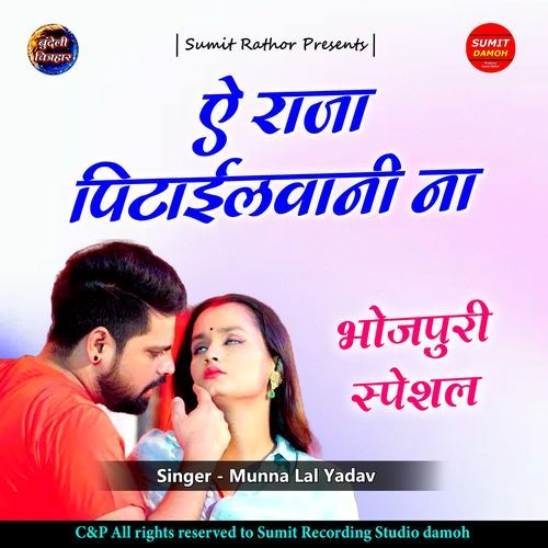 Ae Raja Pitaaile Baani Na