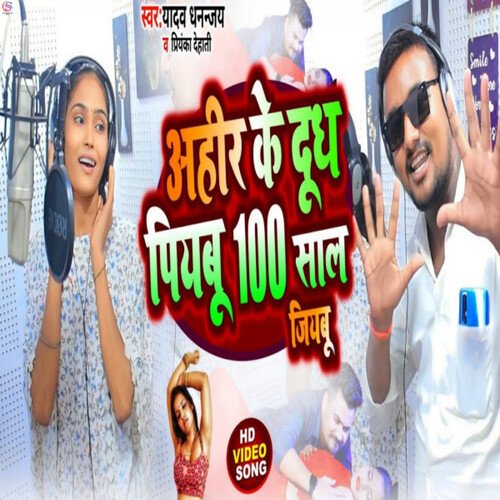 Ahir Ke Dudh Piybu 100 Sal Jiybu