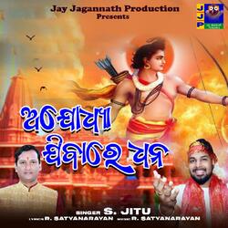 Ajodhya Jibare Dhana-ERxTXz0EUEA