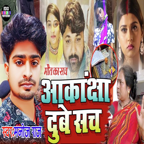 Akanksha Dubey Sach