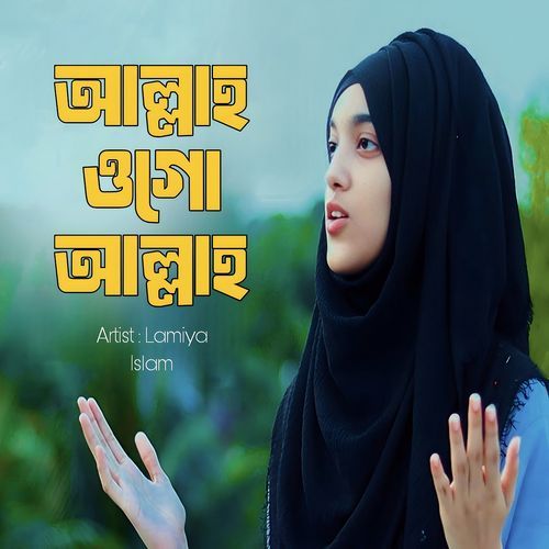 Allah Ogo Allah
