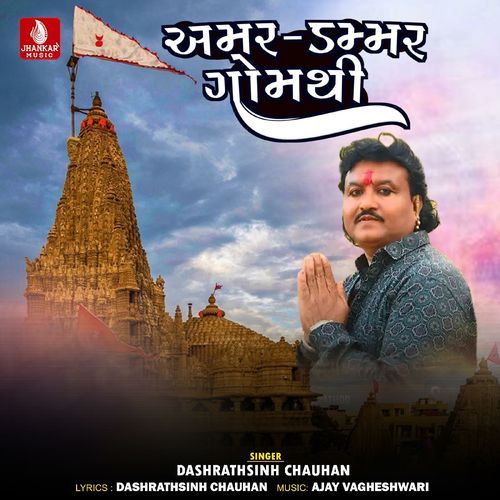 Amar Dhammar Gomthi