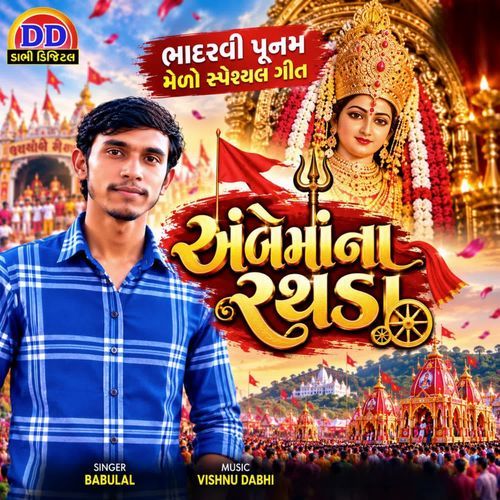 Ambema Na Rathda