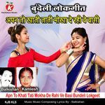 Apn To Khati Tati Mokha De Rahi Ve Basi Bundeli Lokgeet