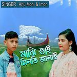 মাঝি ভাই মিনতি জানাই