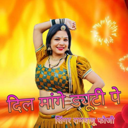 दिल मांगे ड्यूटी पे
