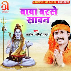 Baba Barse Sawan (Bhojpuri)