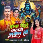 Baba Dihe Alage Sukun Ho