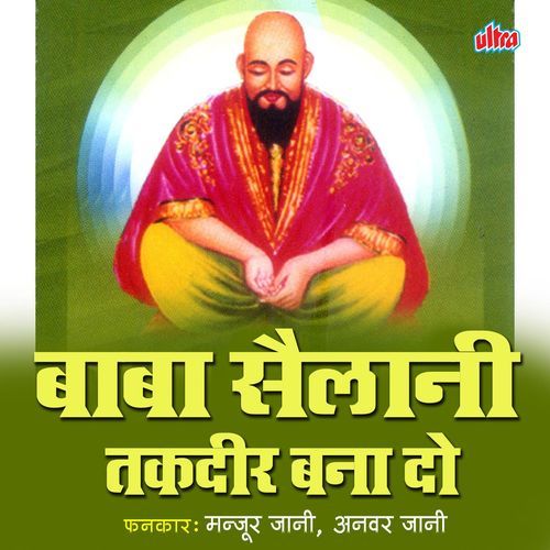 Diwane Hum Pukare Sailani Pir Baba cover art