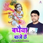 Badhaiya Baje Chhai