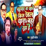Bahujan Na Jane Kis Jal Dhara Me Bah Rha Hai