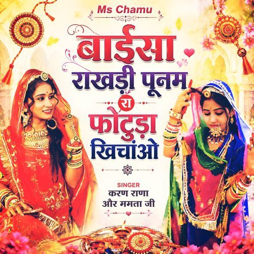 Baisa Rakhdi Punam Ra Fotuda Kichao