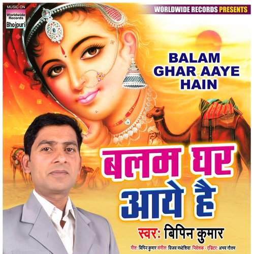 Balam Ghar Aaye Hain