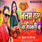 Balam Raur Bad Pichakari Ba (Bhojpuri)