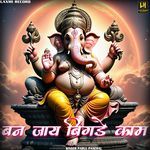 Ban Jaye Bigde Kaam