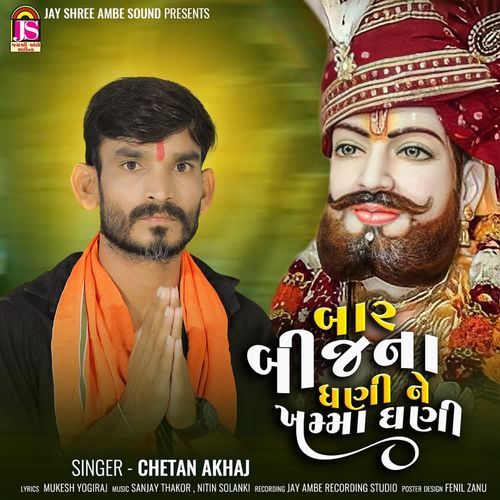 Bar Bijna Dhani Ne Khama Dhani