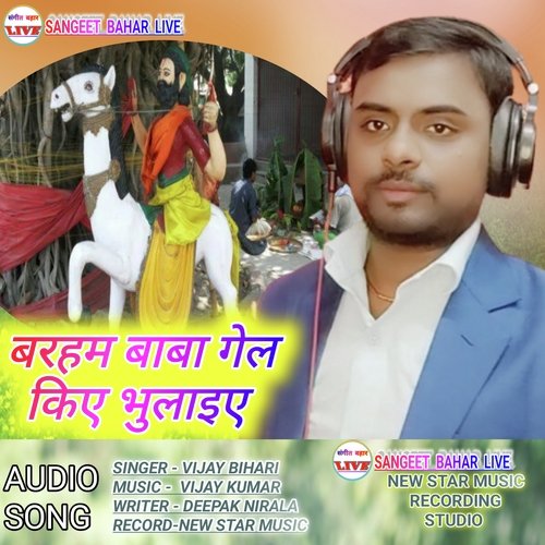 Barham Baba Gela Kiye Bhulaiye Ho 2 (Bhopuri)
