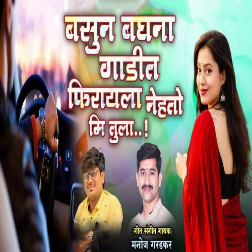 Basun Bagh Na Gadit Firayla Nehto Mi Tula (feat. Ram Patil)