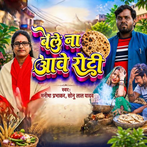 Belu Na Aawe Roti