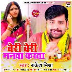 Beri Beri Manwa Karata