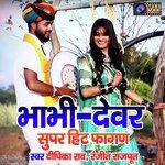 Bhabhi Devar Ka Superhit  Fagan