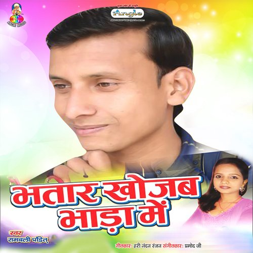 Bhatar Khojab Bhada Me