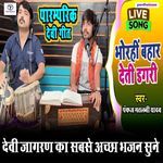 Bhorahi Bahar Deti Dagari