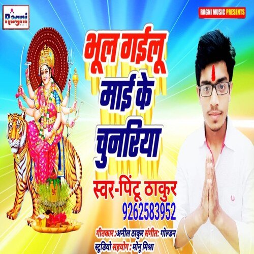 Bhul Gailu Maai Ke Chunariya
