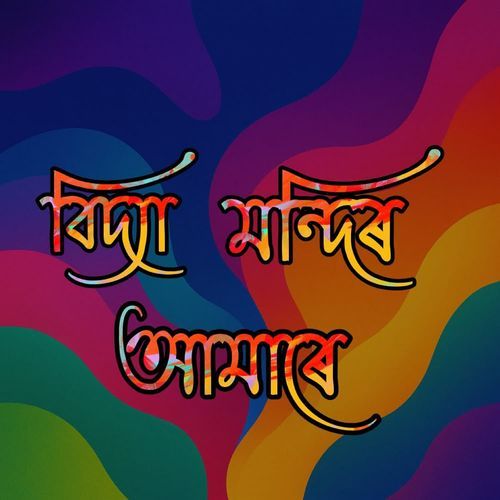 Bidya Mondir Amare