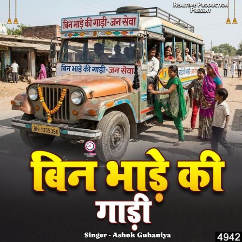 Bin Bhade Ki Gaadi