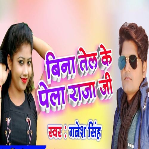 Bina Tel Ke Pela Raja Ji