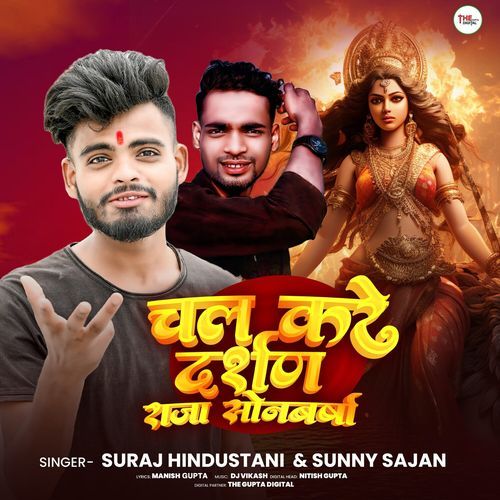 Chal Kare Darshan Raja Sonbarsa_poster_image