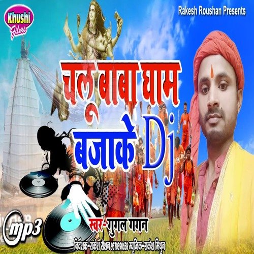 Chalu Baba Dham Baja Ke Dj