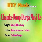 Chamke Roop Durga Mayi Ke