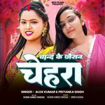 Chand Ke Jaisan Chehra (From "Babua Bhail Rangbaaz")