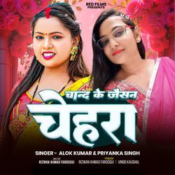 Chand Ke Jaisan Chehra (From "Babua Bhail Rangbaaz")