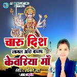 Charu Dis Lagal Aichh Bajar Kewariya Maa