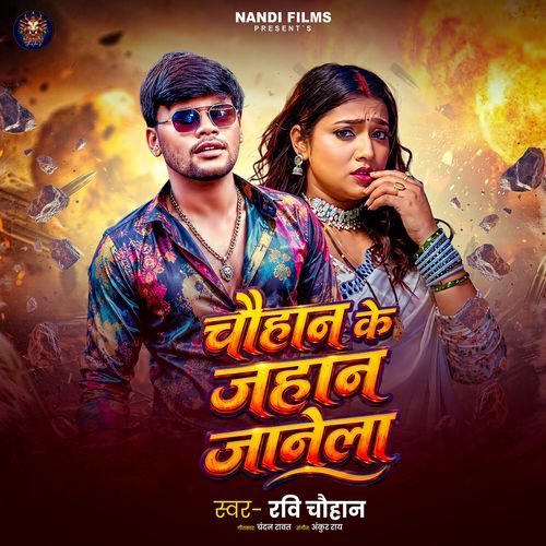 Chauhan Ke Jahan Janela