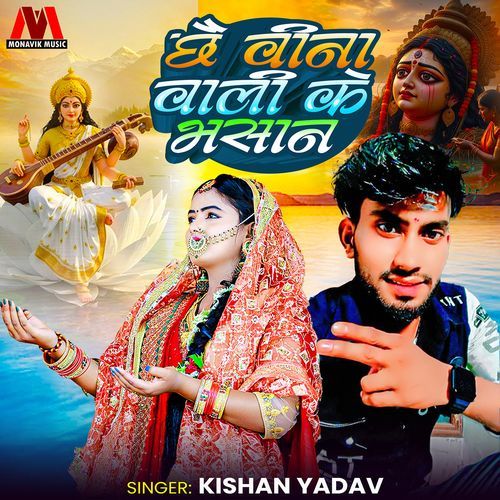 Che Vina Wali Ke Bhasan