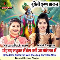 Chhod Gae Madhuvan Mein Thes Lagi More Man MeinBundeli Krishan Bhajan-OTEgAiB2cWQ