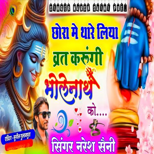 Chhora Me Thare Liya Vrat Karungi Bholenath Ko