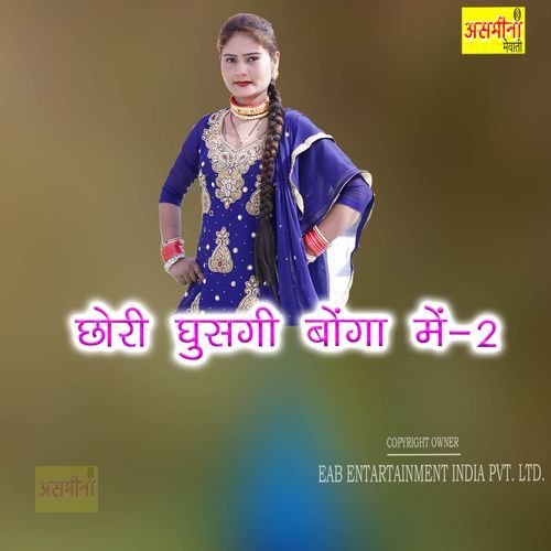 Chhori Ghusgi Bonga Mein-2