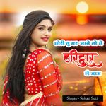 Chori Tu Mar Jawe To Me Haridwar Le Jau