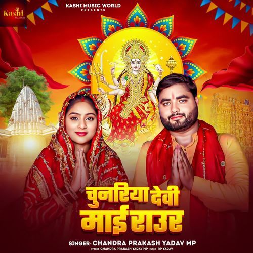 Chunariya Devi Maai Raur
