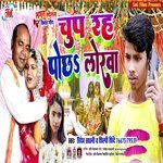 Chup Rah Pochh Lorava (Bhojpuri Song)