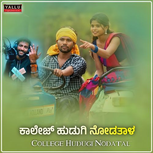 College Hudugi Nodatal Tractor Drawarn